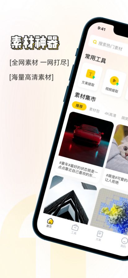 素材神器破解版APP  v1.1图3