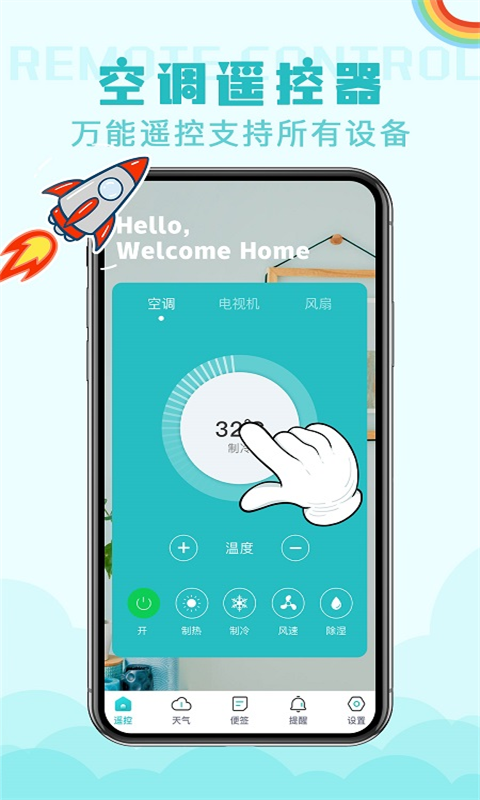 空调遥控器智能  v6图1