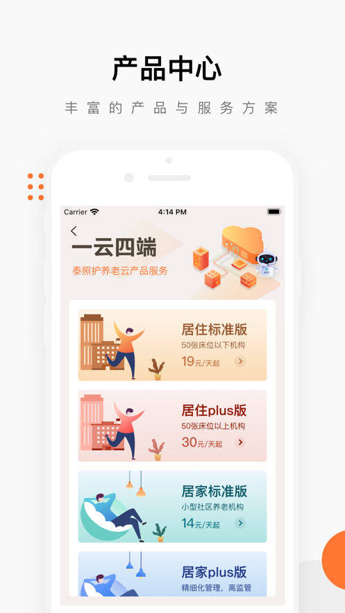 泰照护机构版最新版下载  v2.6.5图3