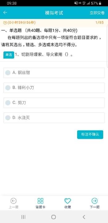 移动考场app下载安卓版本  v2.0.1图2