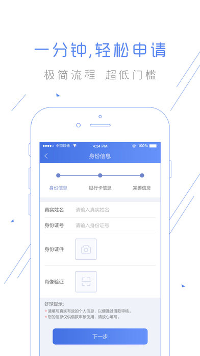 虾球借钱  v1.0.1图2