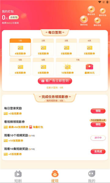 秒刷短剧安卓版下载苹果  v1.0.2图1