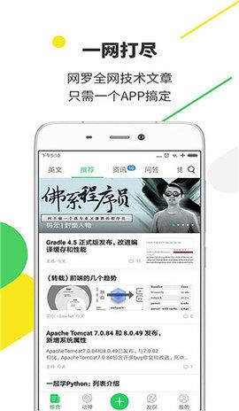 开源中国安卓客户端