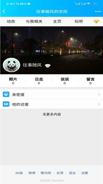 强制访问qq空间相册