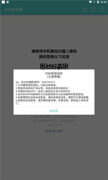 火影忍者扫码登录器免费版下载苹果  v1.6.1图1