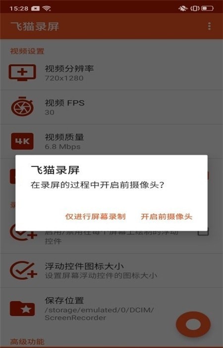 飞猫录屏  v3.0.0图1