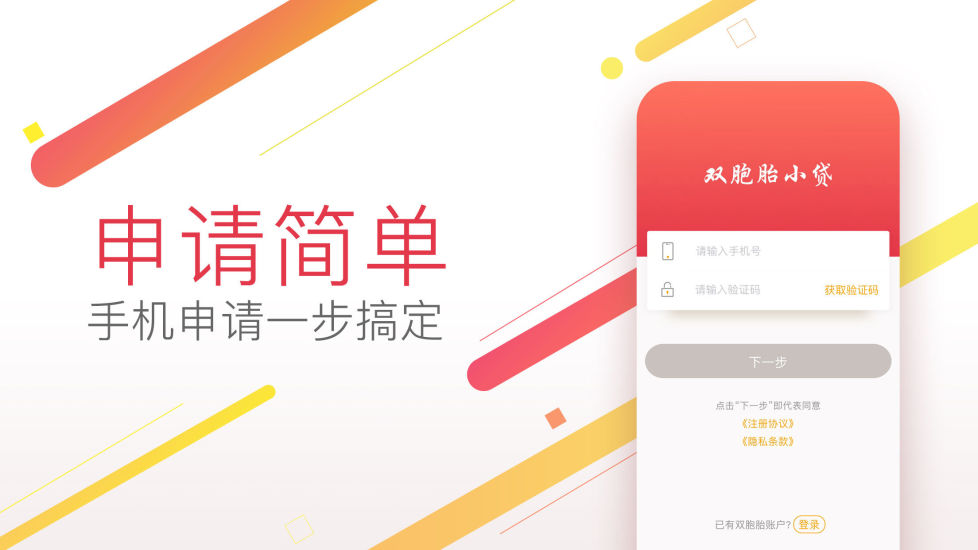 双胞胎小贷免费版  v1.1.0图3