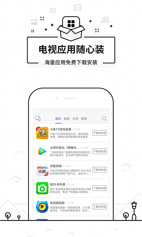 新版悟空遥控器  v3.9.8.406图3