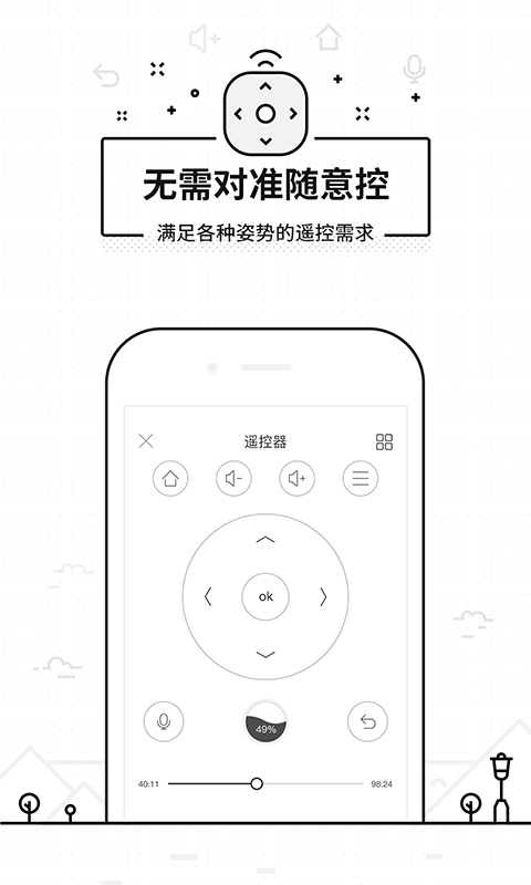 新版悟空遥控器  v3.9.8.406图1