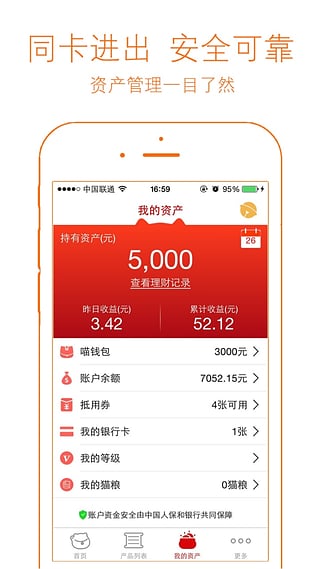 招财猫理财  v1.1.5图1