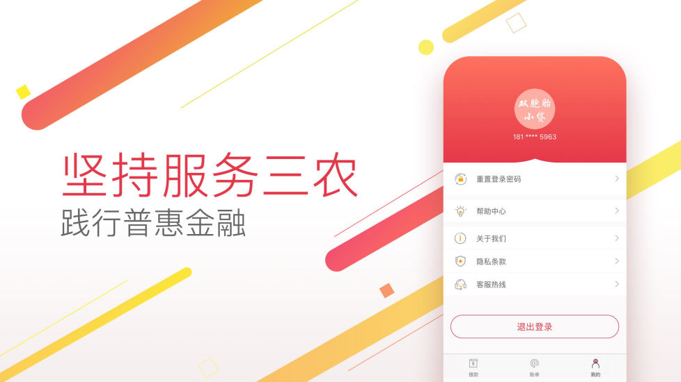 双胞胎小贷免费版  v1.1.0图1