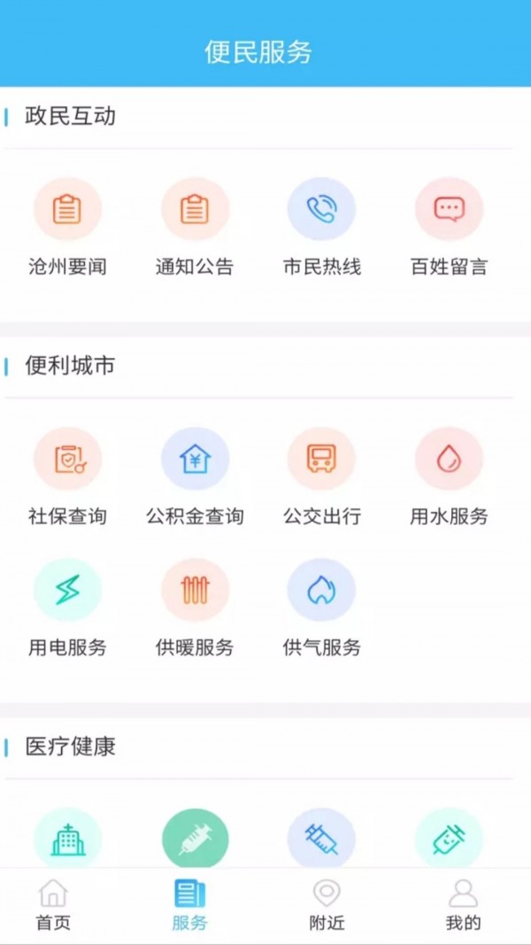 智慧沧州  v1.3图3