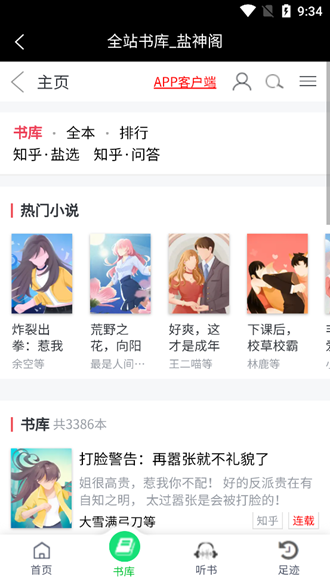 盐神阁知乎盐选app  v1.0图3