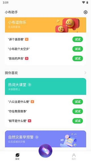 小布助手语音下载安装手机版苹果12S  v5.19.4图1