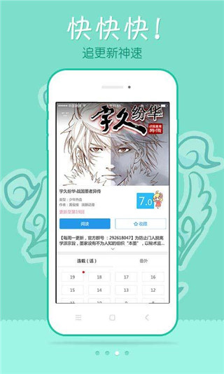 极速漫画app苹果版下载最新版安装  v1.1.1图2