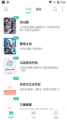 小说漫画大全app  v1.0图2