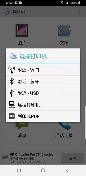 趣打印手机免费版破解版  v12.6.2图1