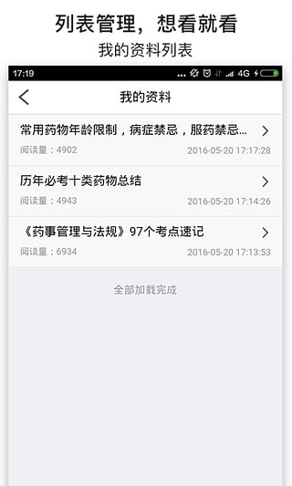 药师考试笔记  v4.0.3图4