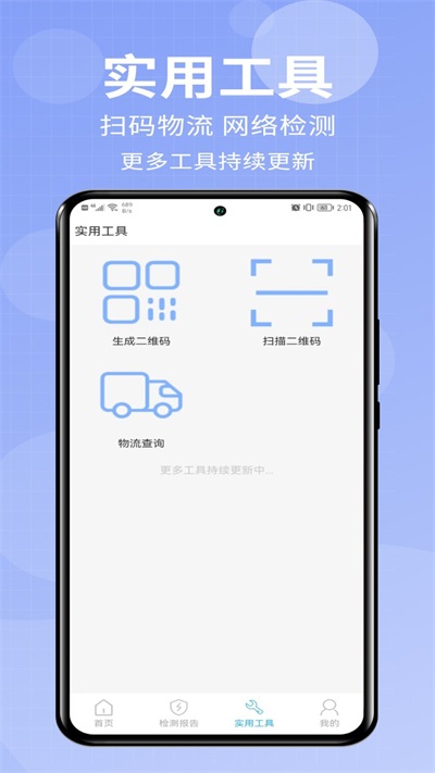 爱助手极速版下载官网最新版本安装  v1.0.0图2