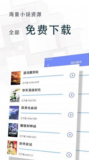 海棠阅读软件下载安装官网  v1.2图1