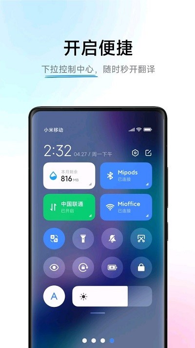 小爱翻译安卓版  v3.0.1图3