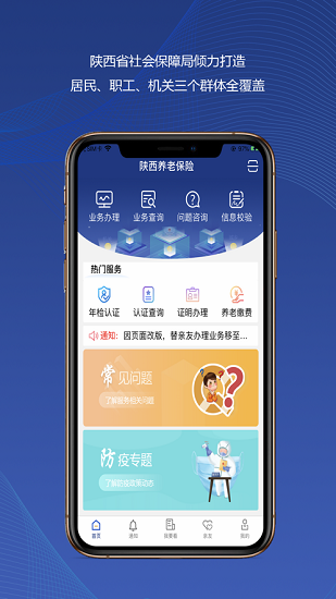 陕西养老保险认证程序  v2.1.59图3