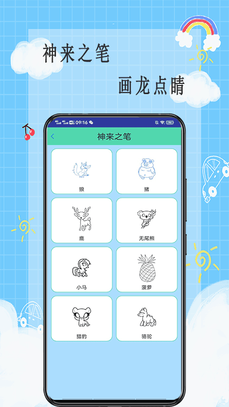 画画小天才  v1.0图1