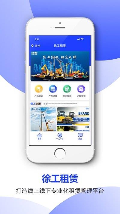 徐工金服  v1.0.0图1