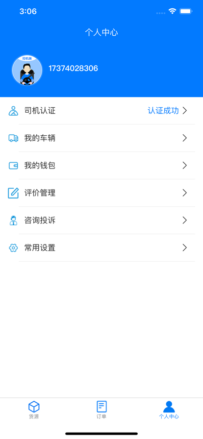 云启56物流运输app  v1.0.1图1