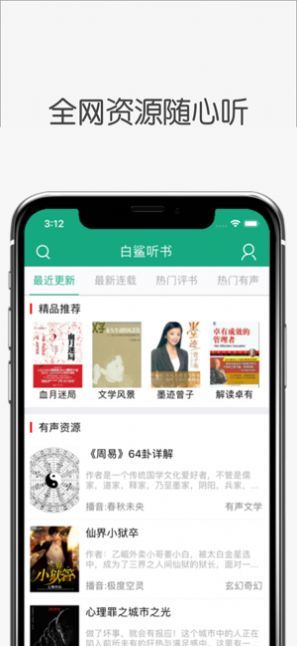 白鲨听书手机版下载安装  v1.0.0图3