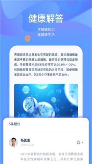 知良医医生  v1.0图3