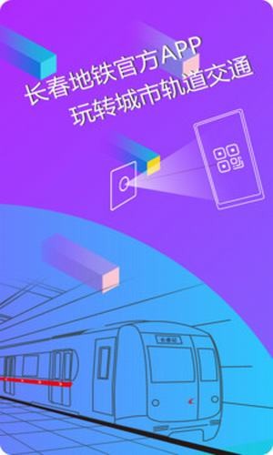 长春易出行  v1.0.6图3