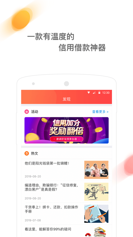 阳光贷款2024  v1.2.2图3