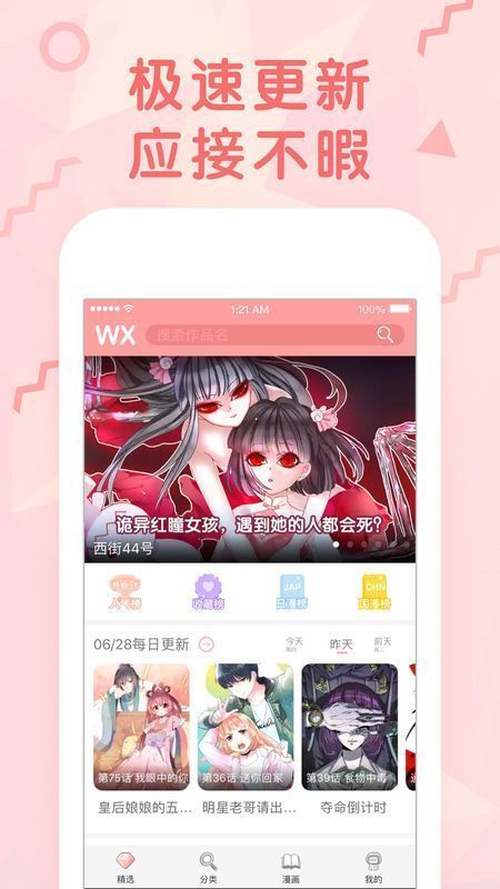 手机漫画阅读器下载安装最新版  v1.0图3