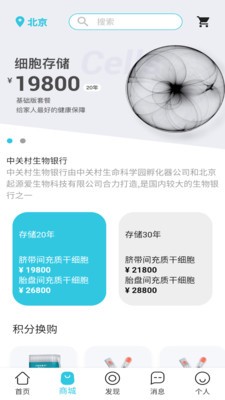 爱存细胞  v1.0.0图3