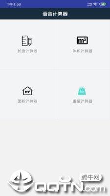 語音計算器安卓版  v6.3.1圖3
