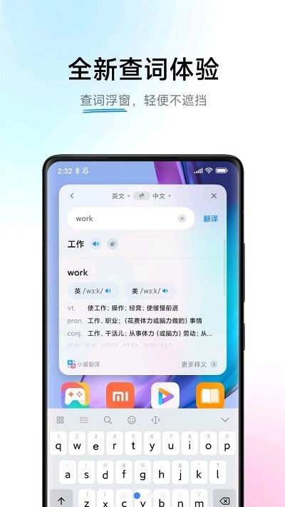 小爱翻译安卓版  v3.0.1图1