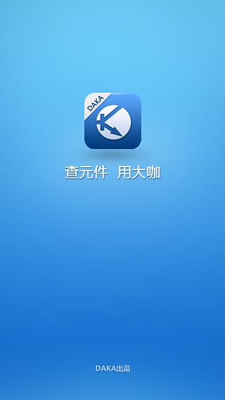 DAKA电子元件查询手机版  v1.0.4图4