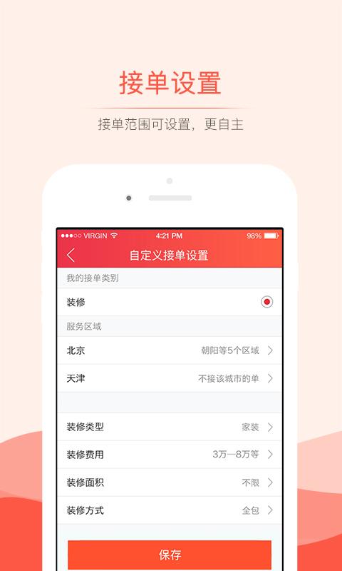 抢单神器最新版本下载安装  v3.0.0图1