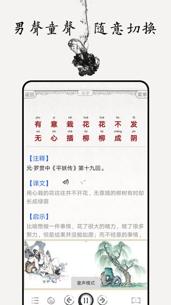 增广贤文图文有声  v3.7图3