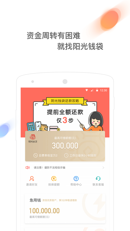 阳光贷款2024  v1.2.2图1