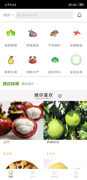 蔬达生鲜  v1.0.3图3