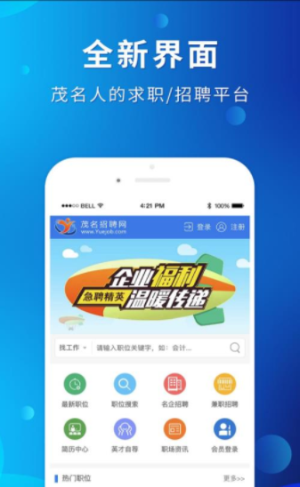 茂名招聘网  v1.0.1图1