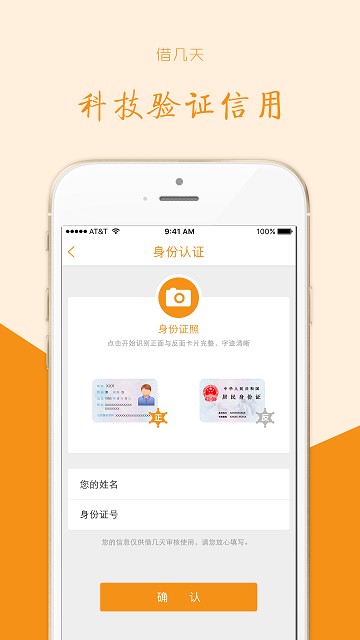 借几天  v1.0.0图1