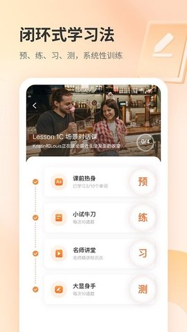 e刻英语（AIClass）  v1.0.4图3