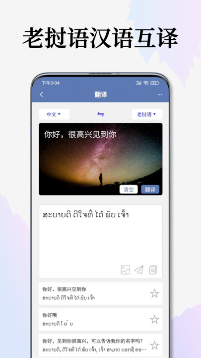 老挝语翻译通  v1.0.1图2