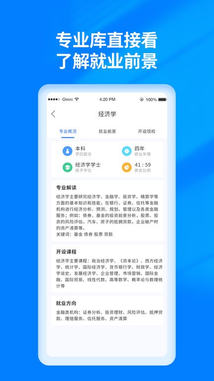 阳光高考志愿填报安卓版官网下载  v3.0.6图3