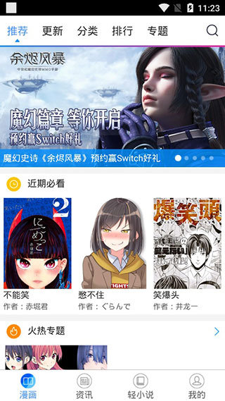 国漫吧漫画最新版下载安装免费