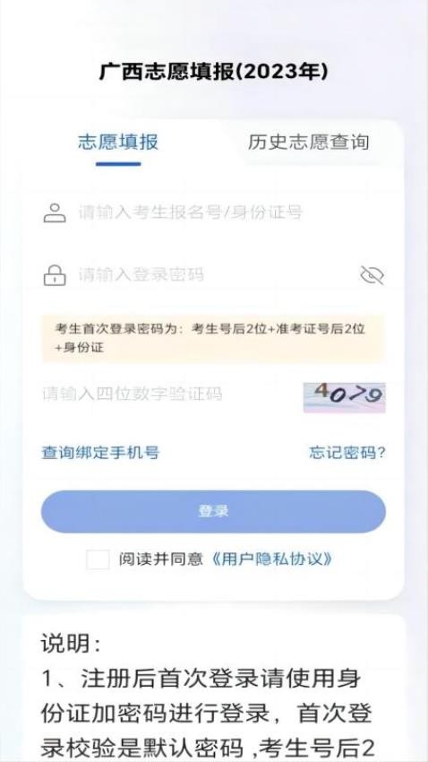 八桂高考最新版本  v1.0.2图2