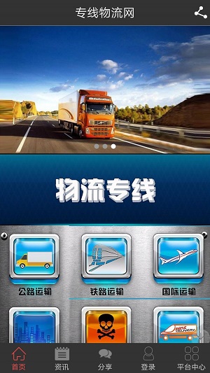 专线物流网  v1.9.1.0523图2